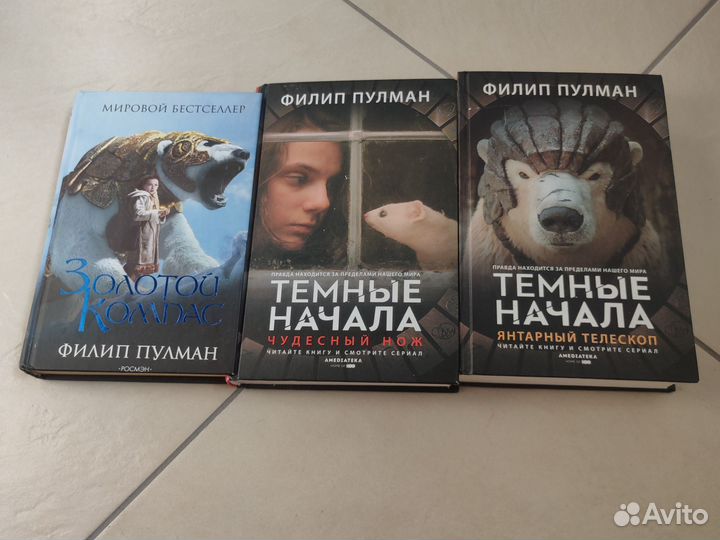 Книги Филип Пулман
