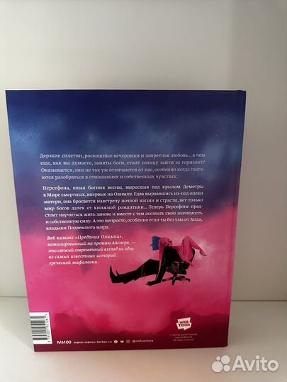 Комикс Предания олимпа часть 1