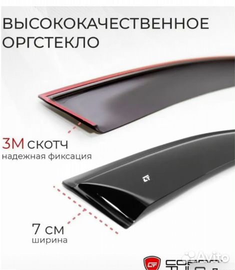 Дефлекторы клеющиеся Газ Siber 2008- 2010