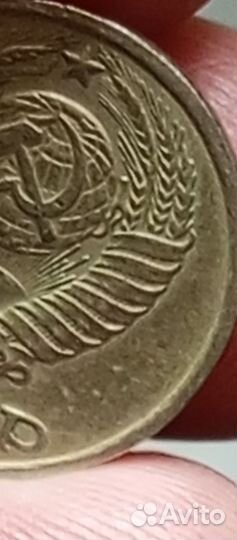 10 копеек 1982года