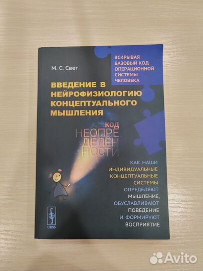 Нейрофизиология концептуального мышления