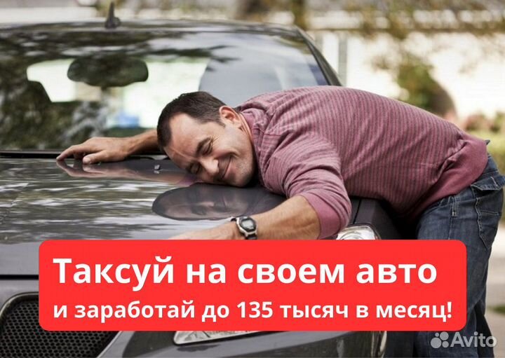 Водитель на своей личной машине