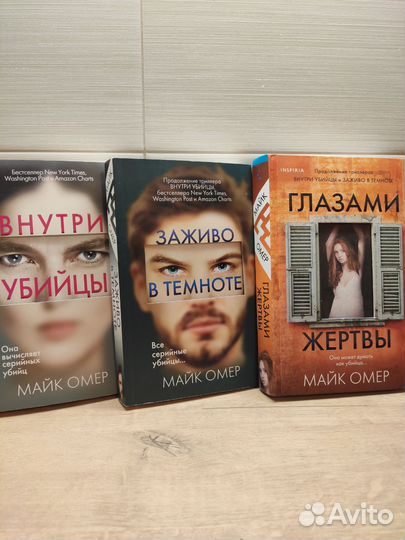Книги Майк Омер триллеры бестселлеры