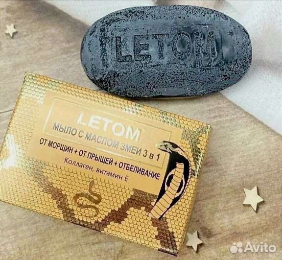 Мыло с маслом змеи