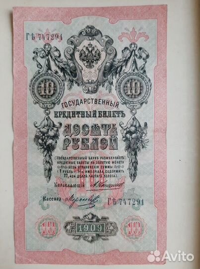 Банкнота 1909 года