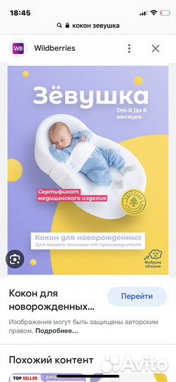 Кокон зевушка