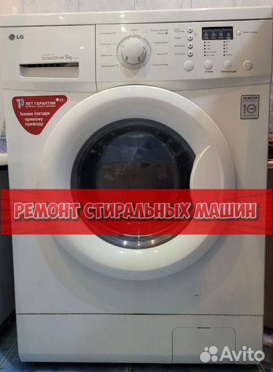 Стиральная машина ремонт