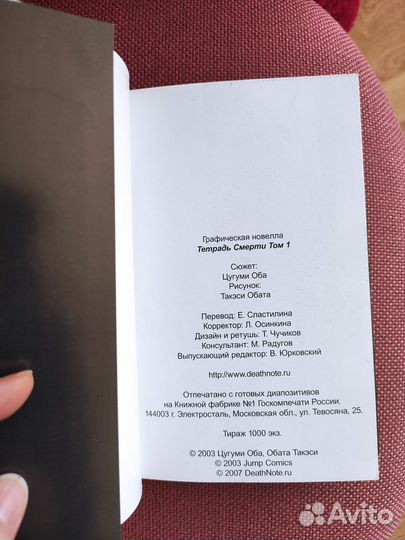 Комикс тетрадь смерти манга 1-2-3 том 2007 2008