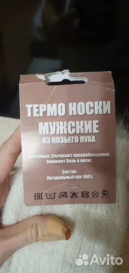 Термо носки мужские из козьего пуха