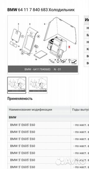 Холодильник bmw е60