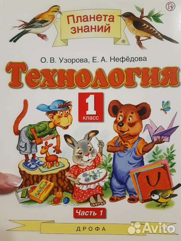 Учебник по технологии 1 класс... купить в Тольятти | Авито