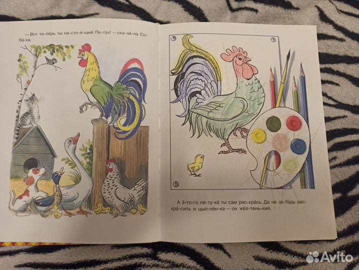 Книга Сутеева