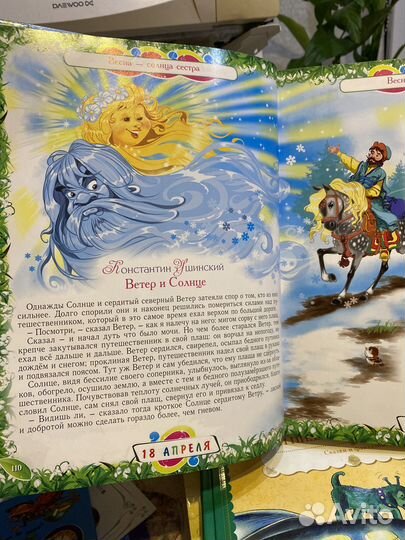 365 сказок и историй на каждый день