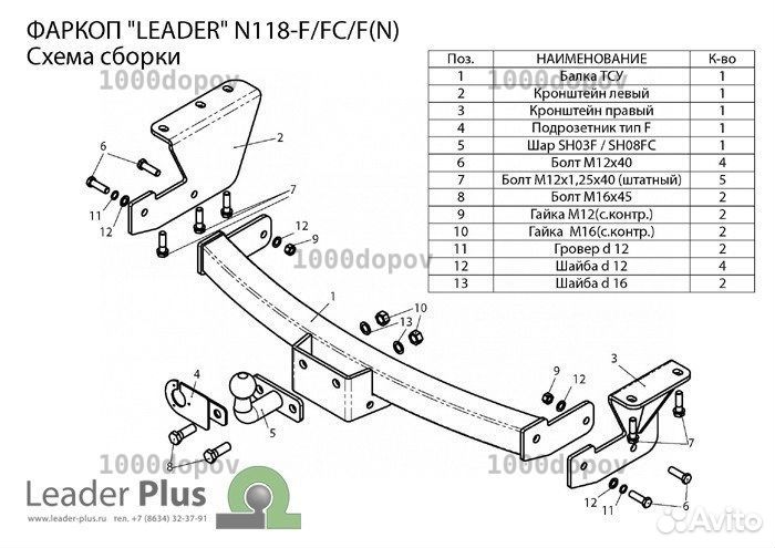 Фаркоп на Nissan Murano 2010-2014 Leader N118-F