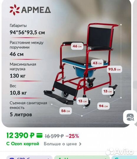 Кресло-туалет мед. Армед KR692 инвал.на колесах