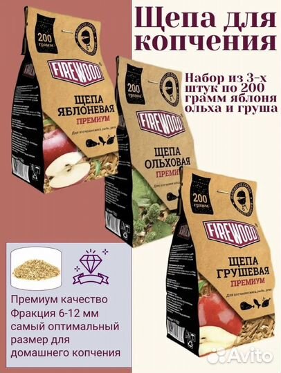 Щепа для копчения набор