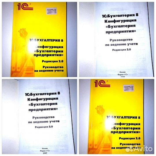 Книга 1С:Бухгалтерия 8/Руководство