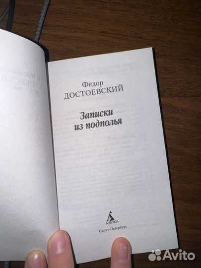 Книга записки из подполья достоевский