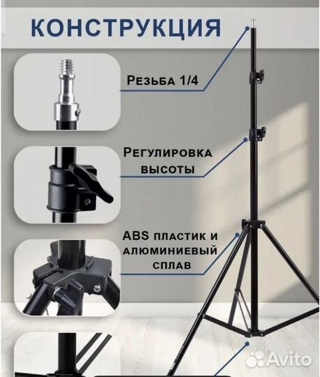 Штатив Тренога 2м для съемки, освещения