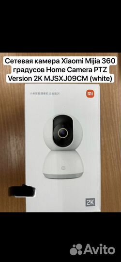 Сетевая камера Xiaomi Mijia Version 2K