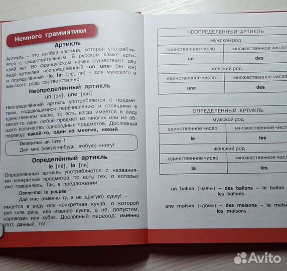 Французский для школьников