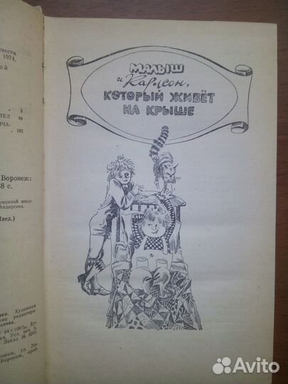 Три повести о малыше и Карлсоне. А. Линдгрен