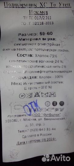 Подшлемник утепленный