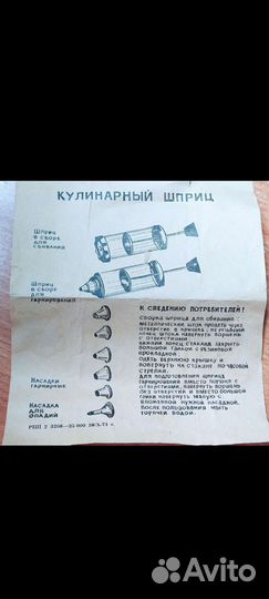Шприц кондитерский СССР