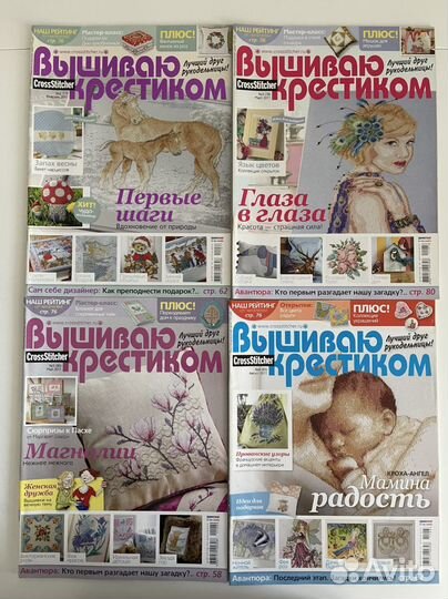 Журналы Вышиваю крестиком с 2008г. по 2013г