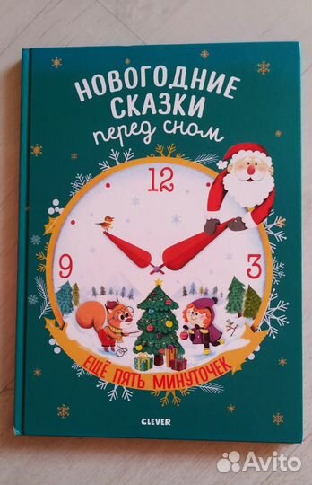 Книги детские издательство Clever