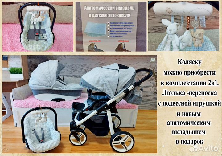 Детская коляска 3в1 или 2в1