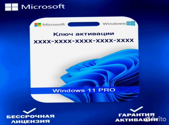 Windows 11 pro ключ активации