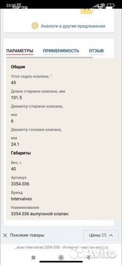 Клапан выпускной