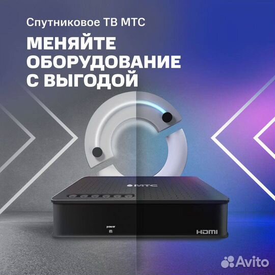 Спутниковое тв обмен старую на новую МТС тв