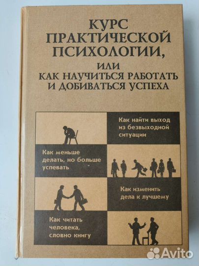 Курс практической психологии