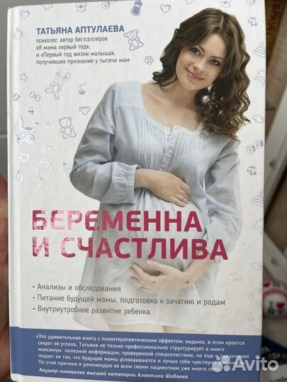 Книга «Беременна и счастлива»