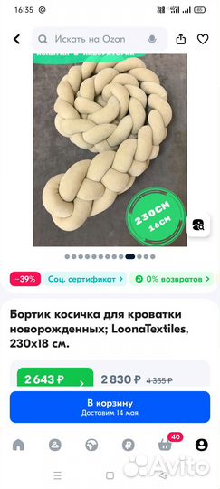 Бортик косичка в кроватку