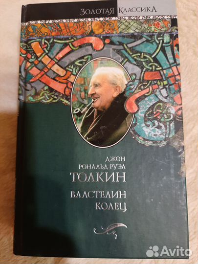 Властелин колец Д.Толкиен