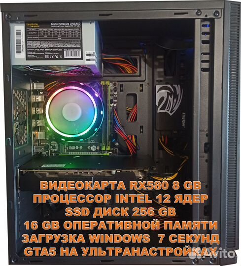Игр.пк Intel 12ядр/rx580 8gb/ssd256gb/ddr3 -16gb
