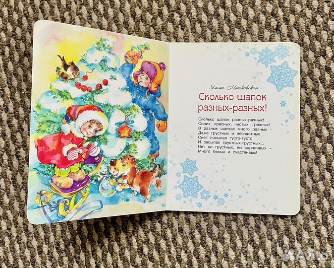 Картонная книга со стихами про зиму