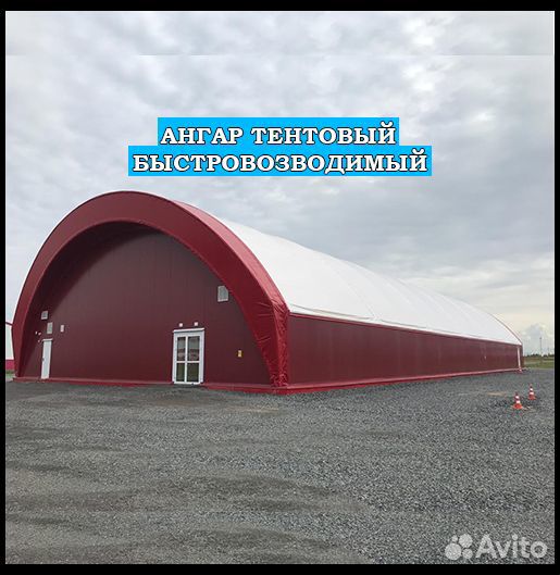 Ангар быстровозводимый тентовый