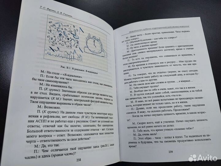 Методы глубинно-коррекционной подготовки психолога