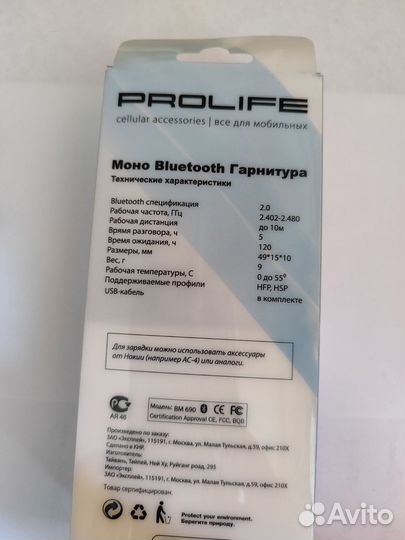 Bluetooth гарнитура
