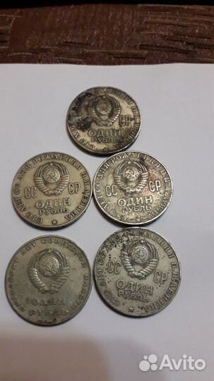 1 рубль 1870-1970 гг