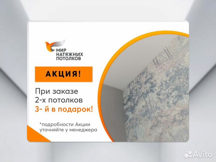 Натяжной потолок