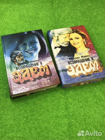 Комплект книг “Возвращение в Эдем”