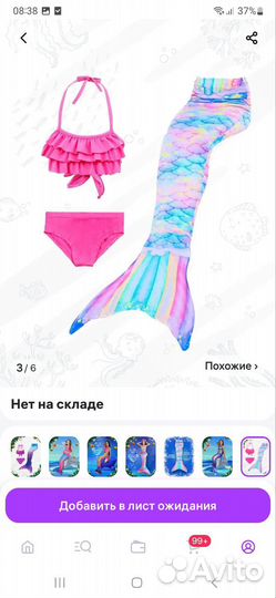 Хвост русалки