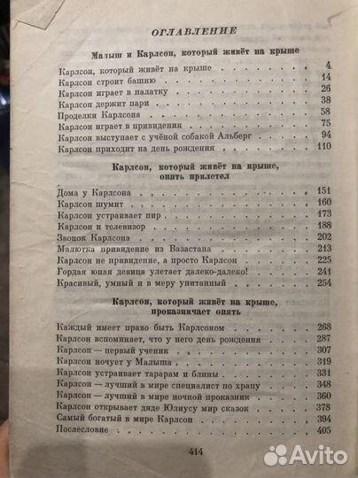 Антикварная книга Три повести о Малыше и Карлсоне