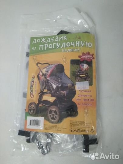 Дождевик на коляску