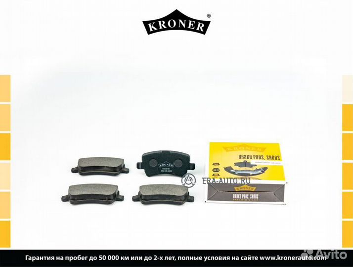 Kroner K003161 Колодки торм